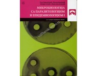 Mikrobiologija sa parazitologijom i epidemiologijom 1   KB broj: 23816